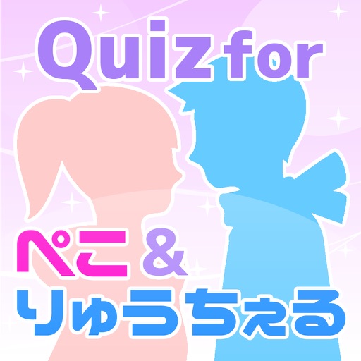 Quize for ぺこあんどりゅうちぇる