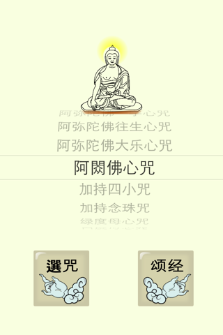 Buddhist Prayer screenshot 2