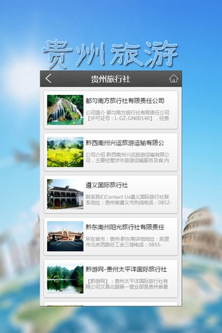 贵州旅游-门户网 screenshot 3