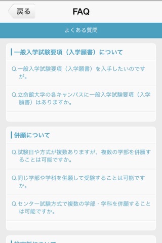 立命館大学 入試情報アプリ screenshot 3