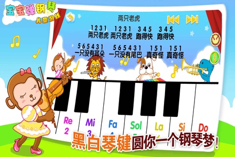 儿童宝宝谈钢琴-让孩子娱乐开心的学习钢琴，音乐，儿歌 screenshot 2