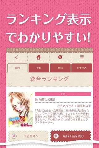 【無料まんが】女性向け恋愛マンガならandコミック screenshot 3