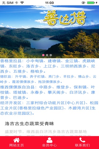 香格里拉信息港 screenshot 2