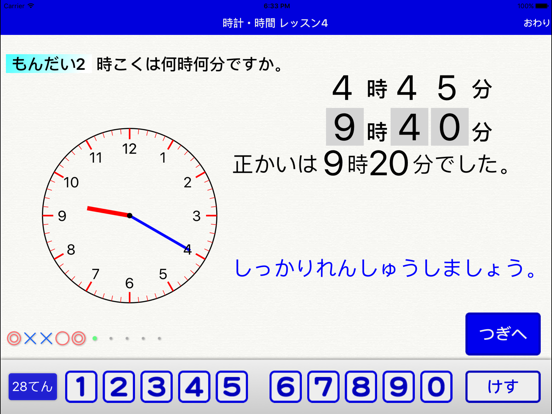 大下博士の熱中算数教室Liteのおすすめ画像3