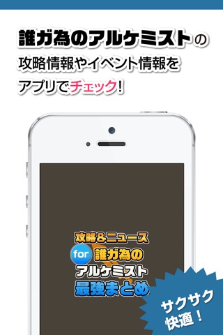 攻略ニュースまとめ for 誰ガ為のアルケミスト(タガタメ)のおすすめ画像1