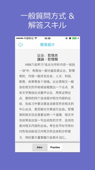 中国語を学ぶーHello HSK6級のおすすめ画像2