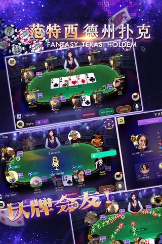 Fantasy Texas Poker screenshot 3