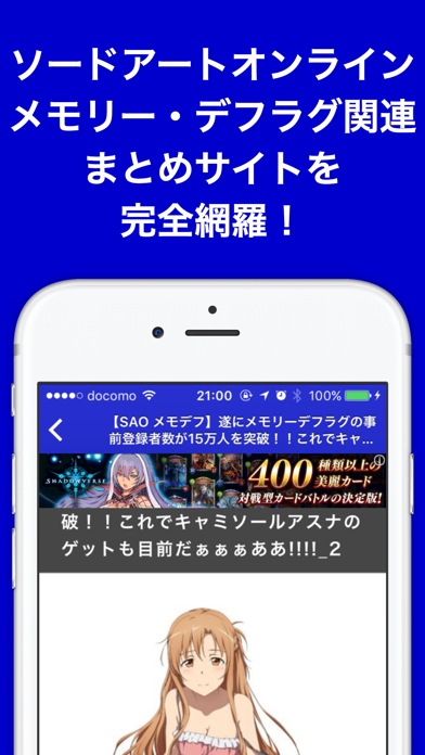 攻略ブログまとめニュース速報 for ソードアート・オンライン メモリー・デフラグ(SAOメモデフ) screenshot 2