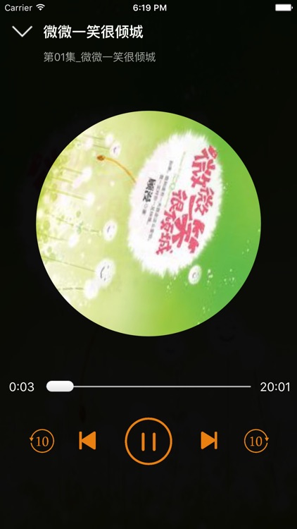 微微一笑很倾城有声小说-顾漫言情爱情小说系列全集 screenshot-3