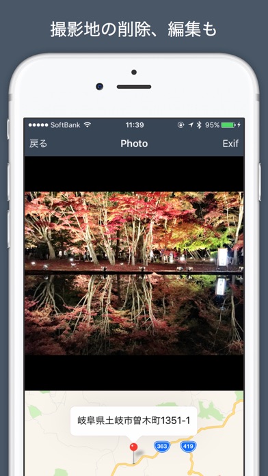 GeoRewriter -写真の位置情報、... screenshot1