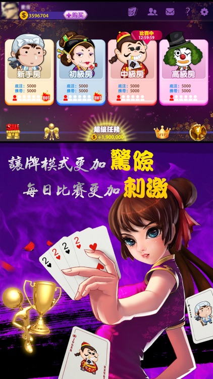 2016新歡樂鬥地主（二人鬥地主）-免費撲克棋牌遊戲(非單機版) screenshot-4