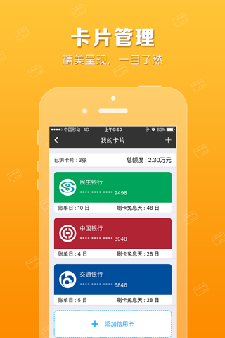 爱办信用卡-一站式综合信用卡平台 screenshot 4