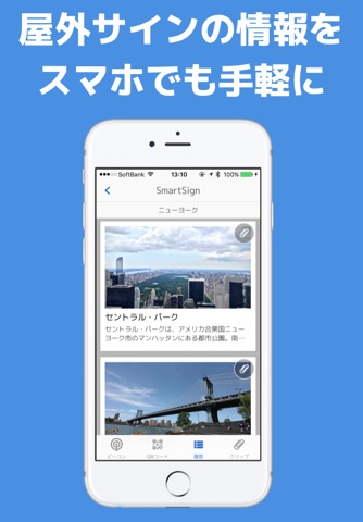 SmartSign | 街のサインがもっとスマートに screenshot 2