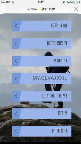 Game screenshot יואל גבע - MY.GEVA hack