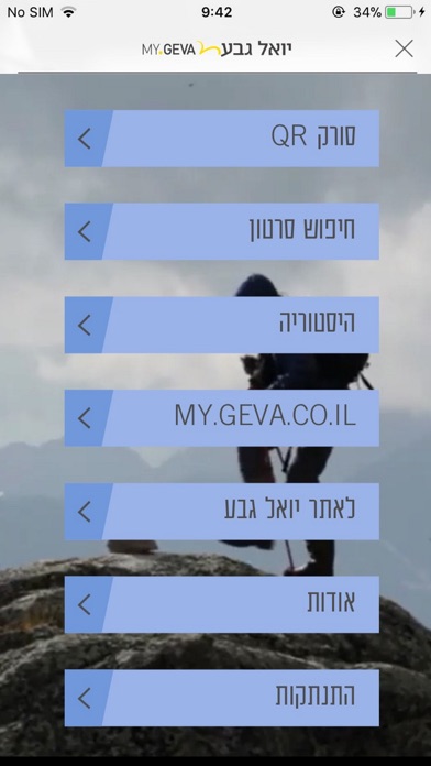 יואל גבע - MY.GEVA screenshot 3