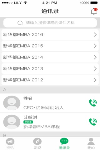 创业EMBA screenshot 4