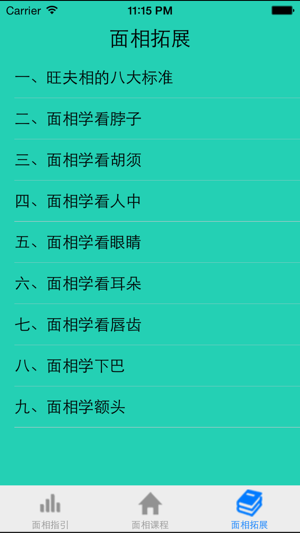 面相学  五官看出你的财运事业婚姻以及善恶(圖4)-速報App