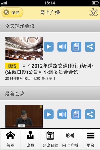 香港立法會 screenshot 3