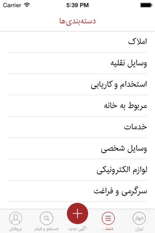 دیوار - خرید و فروش بی واسطه در ایران screenshot 3