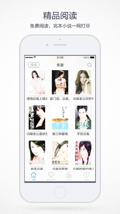总裁言情小说-最新豪门小说追书神器