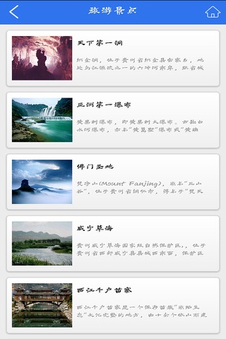 贵州旅游APP screenshot 4