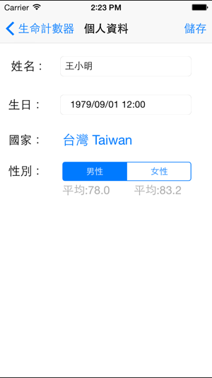 ‎生命計數器 Screenshot