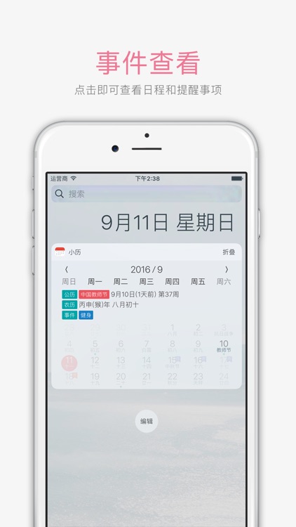 小历 - 小而美的日历