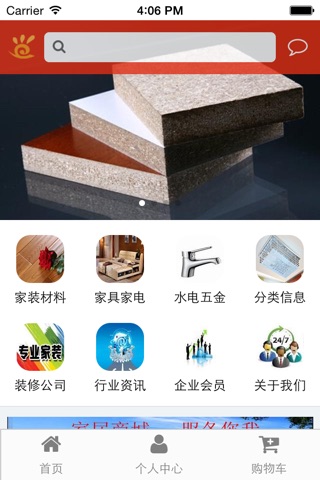 建筑材料 screenshot 3