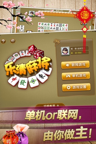 乐清麻将『花』：武汉花+上海花玩法 screenshot 2