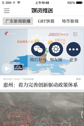 媒资推送-新闻 screenshot 2
