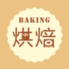 烘焙师傅-家庭实用烤制食品教程