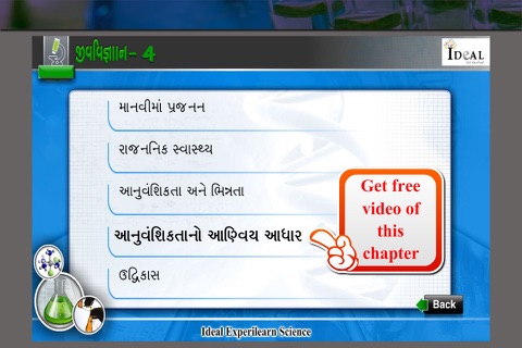 Ideal E-Learning Biology(Sem :4) in Gujarati screenshot 2