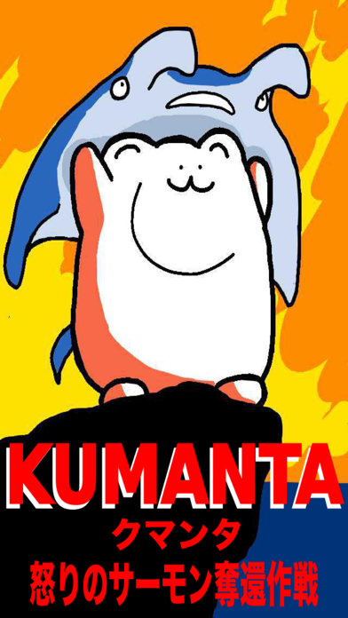 クマンタ -KUMANTA-のおすすめ画像1