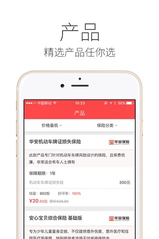 华安保险精选 screenshot 2