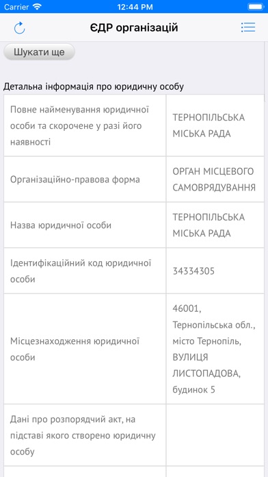 ЄДР організацій України screenshot 4