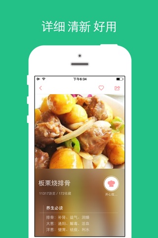 儿童食谱 - 最专业的儿童食谱 screenshot 3