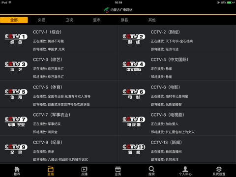 内蒙广电家庭HD screenshot 2