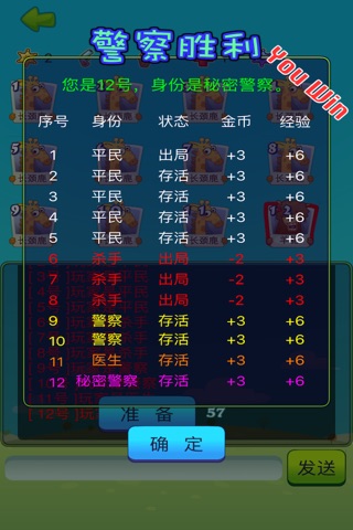 天黑请闭眼OL screenshot 4