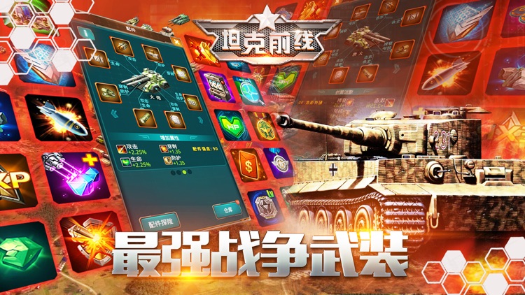 坦克前线-战争策略手游