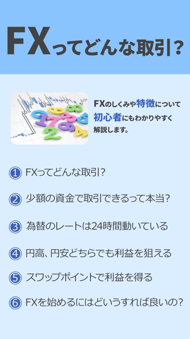 【極FX - FXがわかる!初心者向け無料アプリ】のスクリーンショット1 【極FX - FXがわかる!初心者向け無料アプリ】のスクリーンショット1
