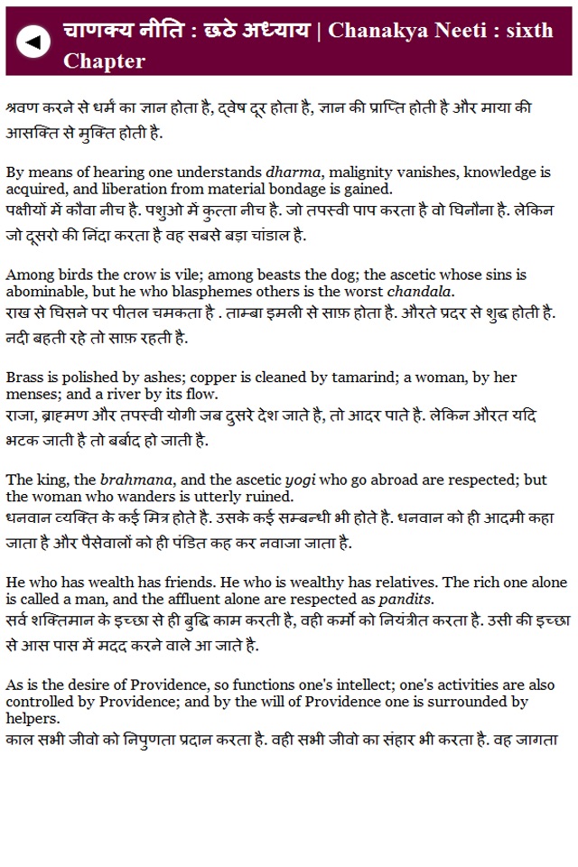 Chanakya Niti (hindi and english) screenshot 2