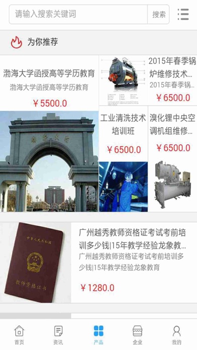 中国教育培训交易平台 screenshot 3