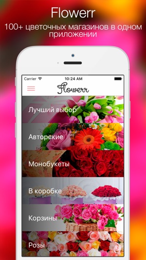 Flowerr — доставка цветов