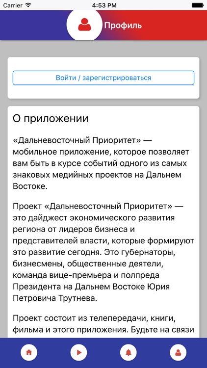 Дальневосточный приоритет screenshot-3