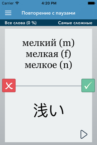Russian-Japanese AccelaStudy® screenshot 2