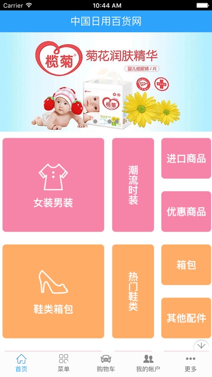 日用百货网-购物