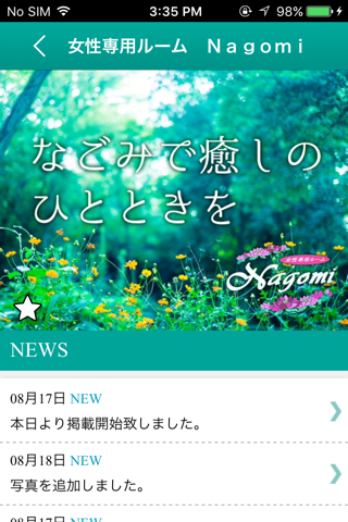 酒田　エステ　Nagomi　公式アプリ screenshot 2