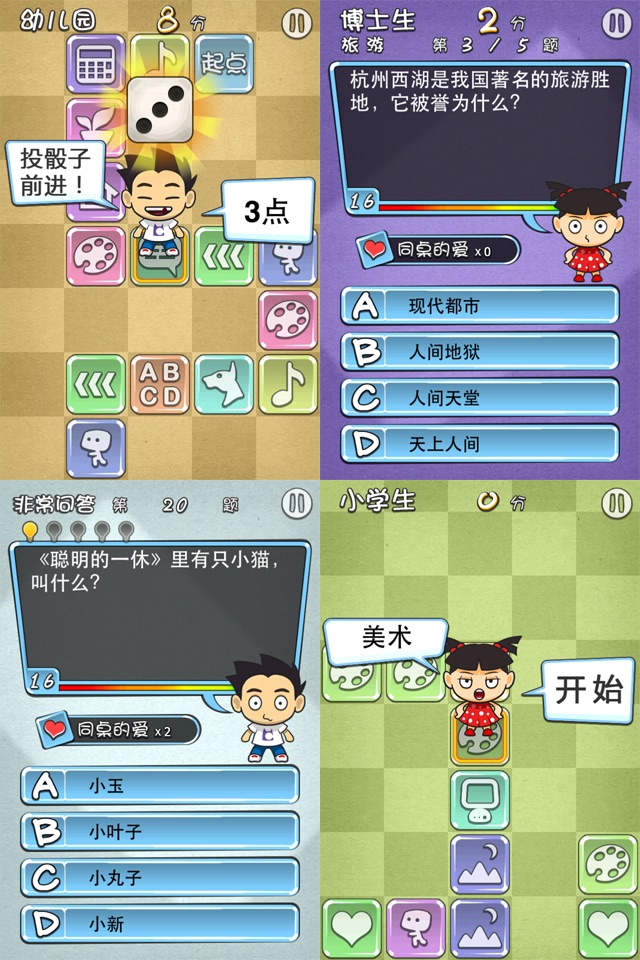 天朝教育委员会 screenshot 3