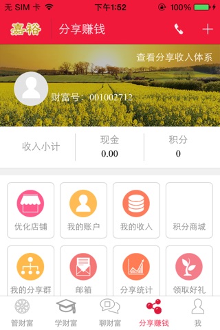 嘉裕财富管理 screenshot 2