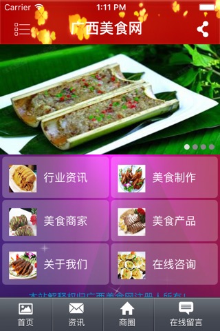 广西美食网 screenshot 2